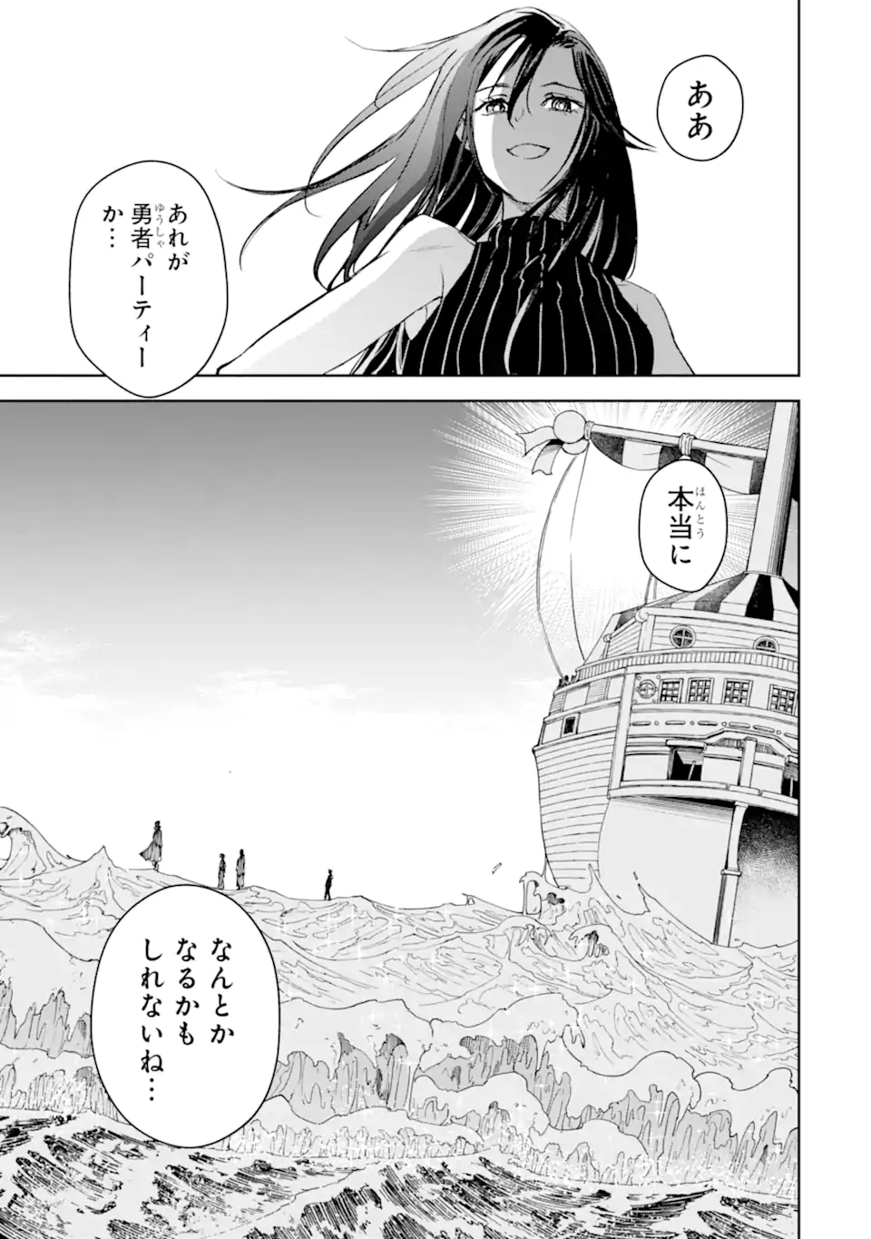 Boukensha License wo Hakudatsusareta Ossan Dakedo, Manamusume ga Dekita no de Nonbiri Jinsei wo Oukasuru - Chapter 51.4 - Page 10